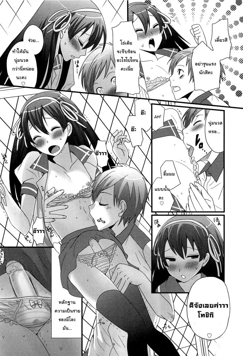 เป็นไปได้ไหม ถ้าเรารักกัน [Palco Nagashima] Onnanoko Jidai (Otokonoko Renaissance) หน้า 8