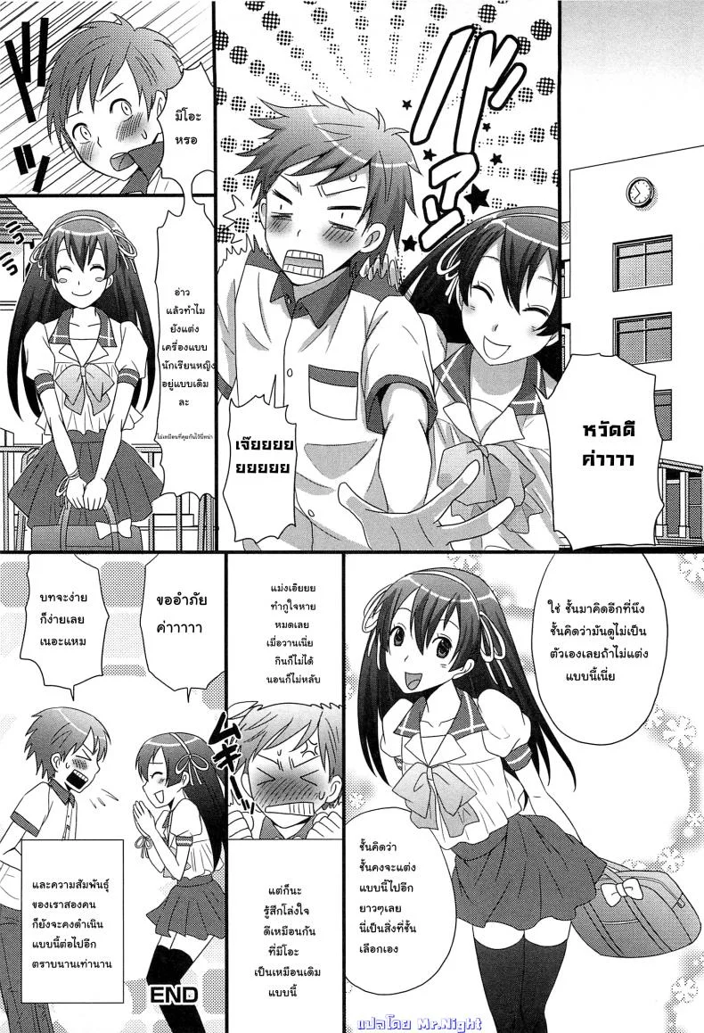 เป็นไปได้ไหม ถ้าเรารักกัน [Palco Nagashima] Onnanoko Jidai (Otokonoko Renaissance) หน้า 16