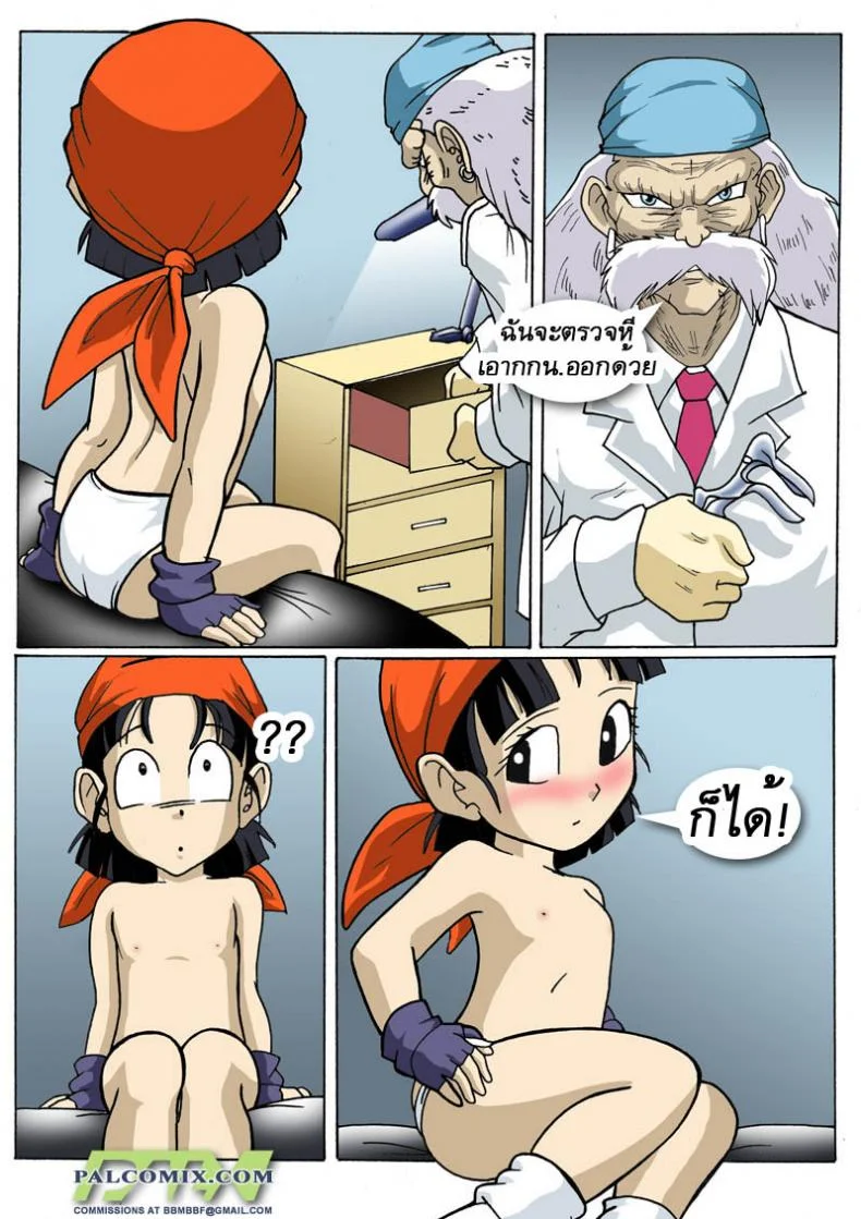 ปังจังตรวจร่างกาย [Palcomix] Pan goes to the Doctor (Dragon Ball GT) หน้า 5