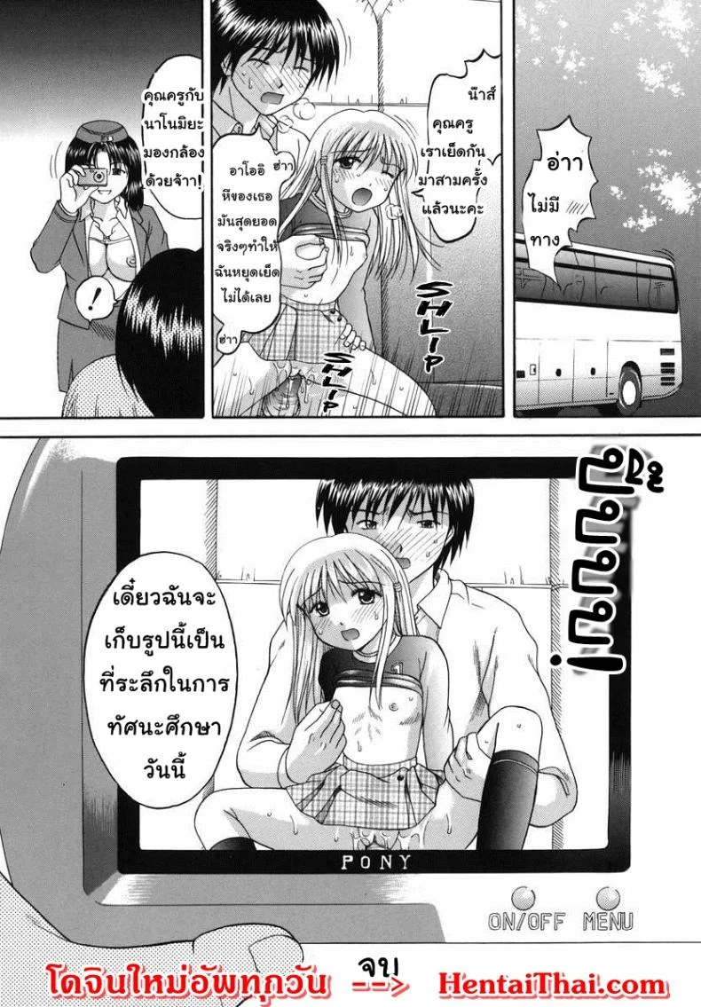 ทัศเย็ดศึกษา [Papiko Hiura] Boshi-Kan - A School Trip หน้า 25