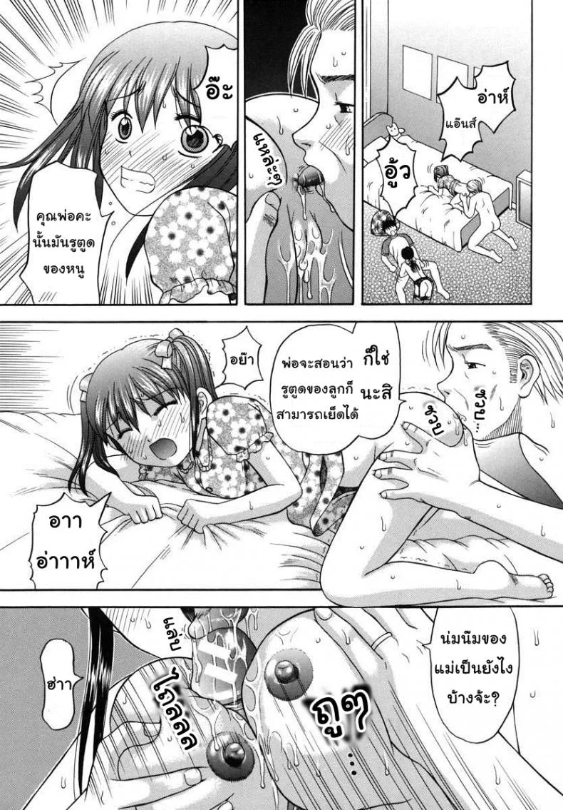 เย็ดกันสนุกครอบครัวสุขสันต์ [Papiko Hiura] Boshi-Kan - Family หน้า 22