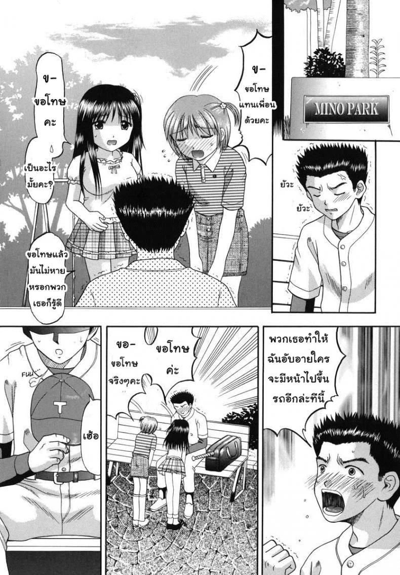 ฉันอยากให้นายลวนลามเท่าที่นายพอใจ [Papiko Hiura] Boshi-Kan - Hit! หน้า 4