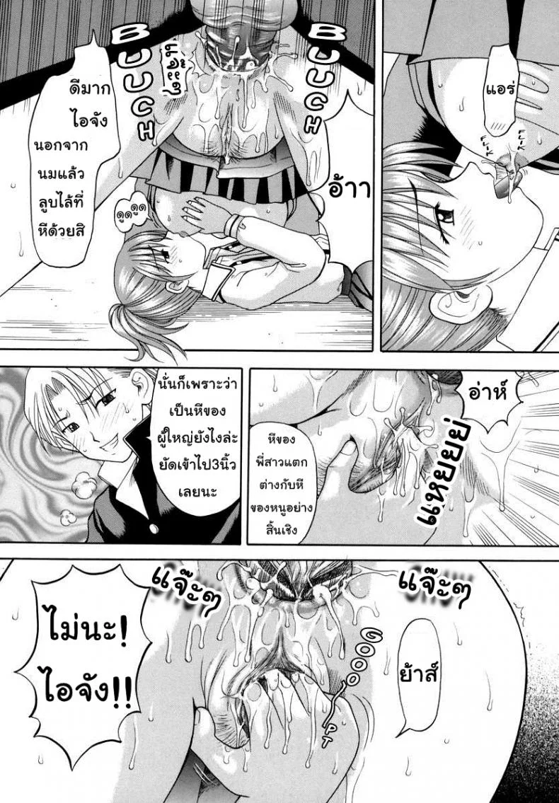 ความสัมพันธ์ฉันพี่น้อง [Papiko Hiura] Boshi-Kan - Libido หน้า 20