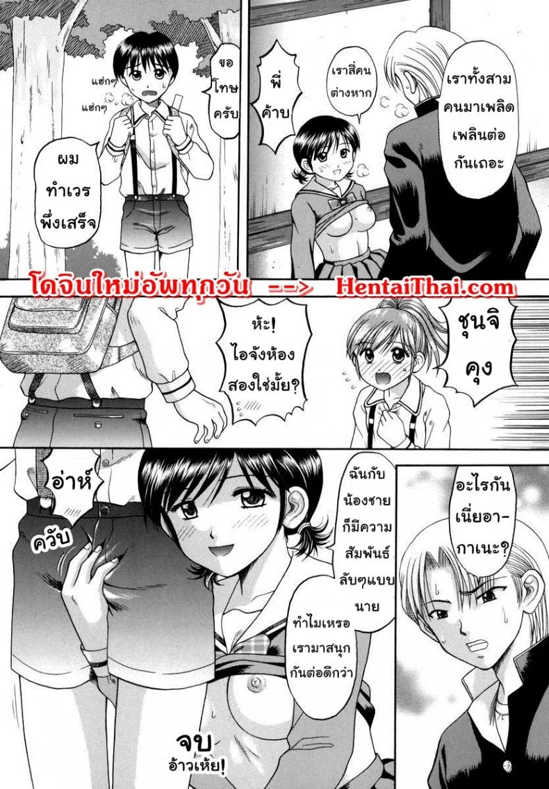 ความสัมพันธ์ฉันพี่น้อง [Papiko Hiura] Boshi-Kan - Libido หน้า 23
