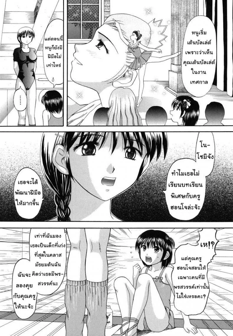 บทเรียนเซ็กส์ [Papiko Hiura] Boshi-Kan - Prima หน้า 6