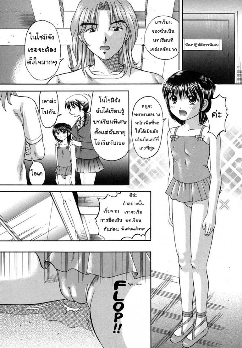 บทเรียนเซ็กส์ [Papiko Hiura] Boshi-Kan - Prima หน้า 7