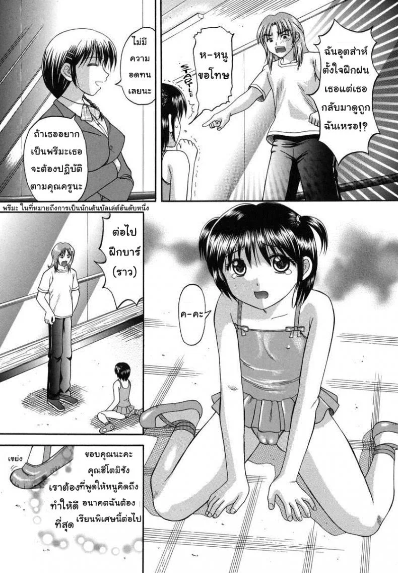 บทเรียนเซ็กส์ [Papiko Hiura] Boshi-Kan - Prima หน้า 10