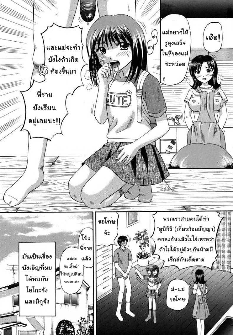 เลงรักสองแม่ลูก [Papiko Hiura] Boshi-Kan - Touringเลงรักสองแม่ลูก 1 หน้า 9