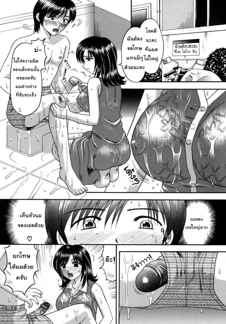 เลงรักสองแม่ลูก [Papiko Hiura] Boshi-Kan - Touringเลงรักสองแม่ลูก 1 หน้า 12