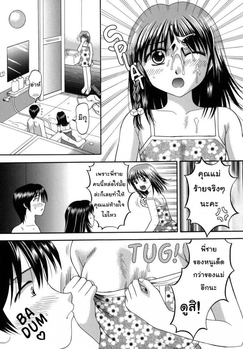 เลงรักสองแม่ลูก [Papiko Hiura] Boshi-Kan - Touringเลงรักสองแม่ลูก 1 หน้า 17
