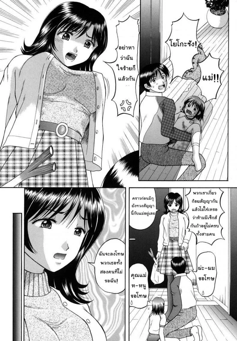 เลงรักสองแม่ลูก [Papiko Hiura] Boshi-Kan - Touringเลงรักสองแม่ลูก 2 หน้า 9