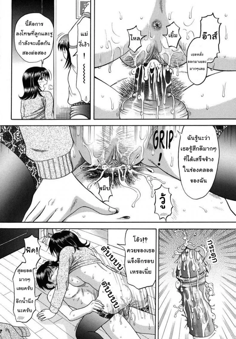 เลงรักสองแม่ลูก [Papiko Hiura] Boshi-Kan - Touringเลงรักสองแม่ลูก 2 หน้า 14