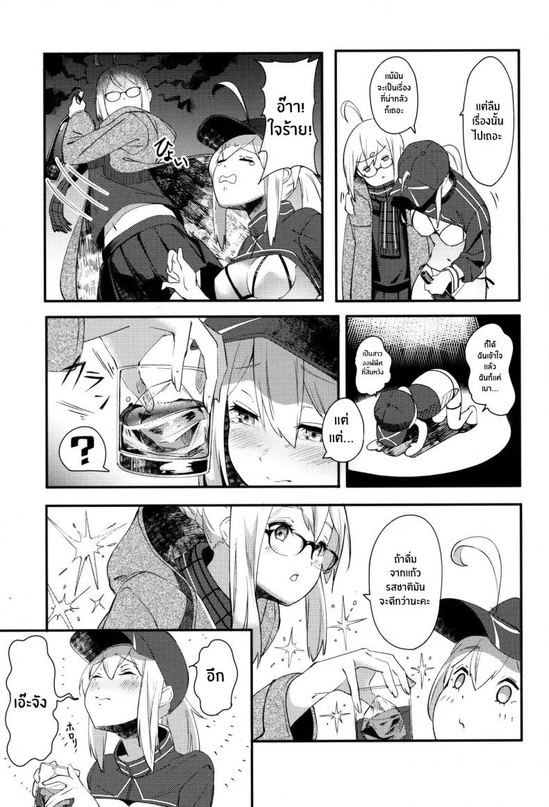 จูบเเห่งอนาคต(C97) [picapica Suppa (Suppa)] kiss the future (Fate Grand Order) หน้า 6