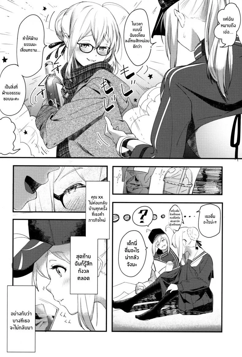 จูบเเห่งอนาคต(C97) [picapica Suppa (Suppa)] kiss the future (Fate Grand Order) หน้า 7