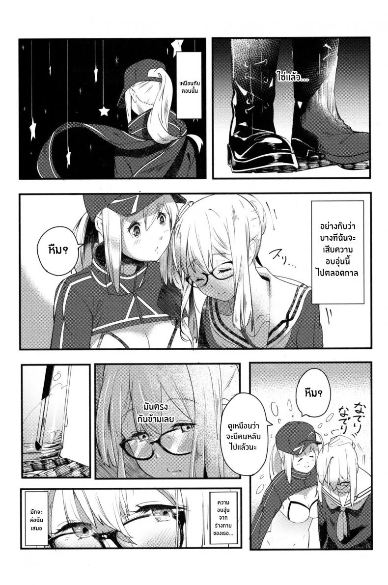 จูบเเห่งอนาคต(C97) [picapica Suppa (Suppa)] kiss the future (Fate Grand Order) หน้า 8