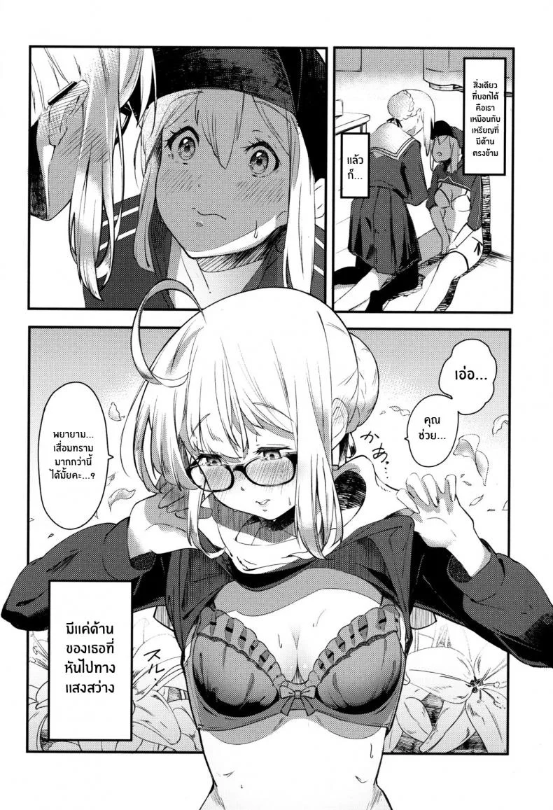 จูบเเห่งอนาคต(C97) [picapica Suppa (Suppa)] kiss the future (Fate Grand Order) หน้า 9