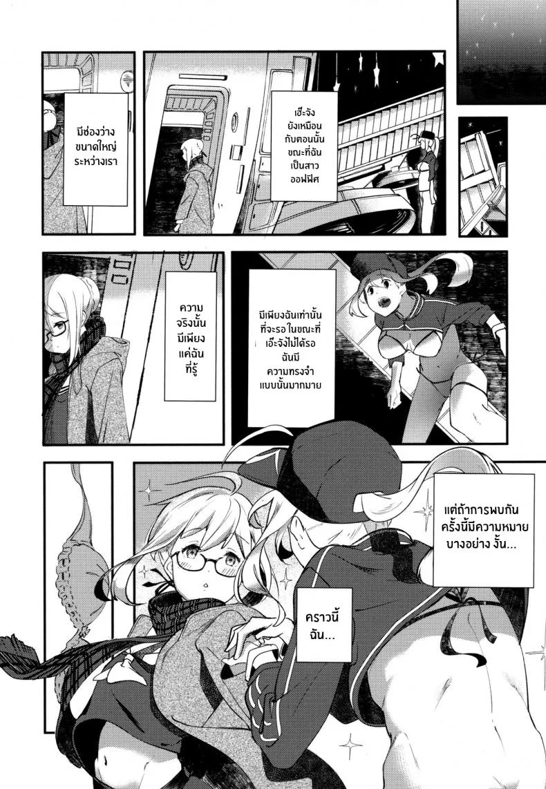 จูบเเห่งอนาคต(C97) [picapica Suppa (Suppa)] kiss the future (Fate Grand Order) หน้า 10