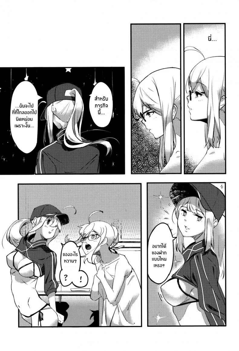 จูบเเห่งอนาคต(C97) [picapica Suppa (Suppa)] kiss the future (Fate Grand Order) หน้า 23