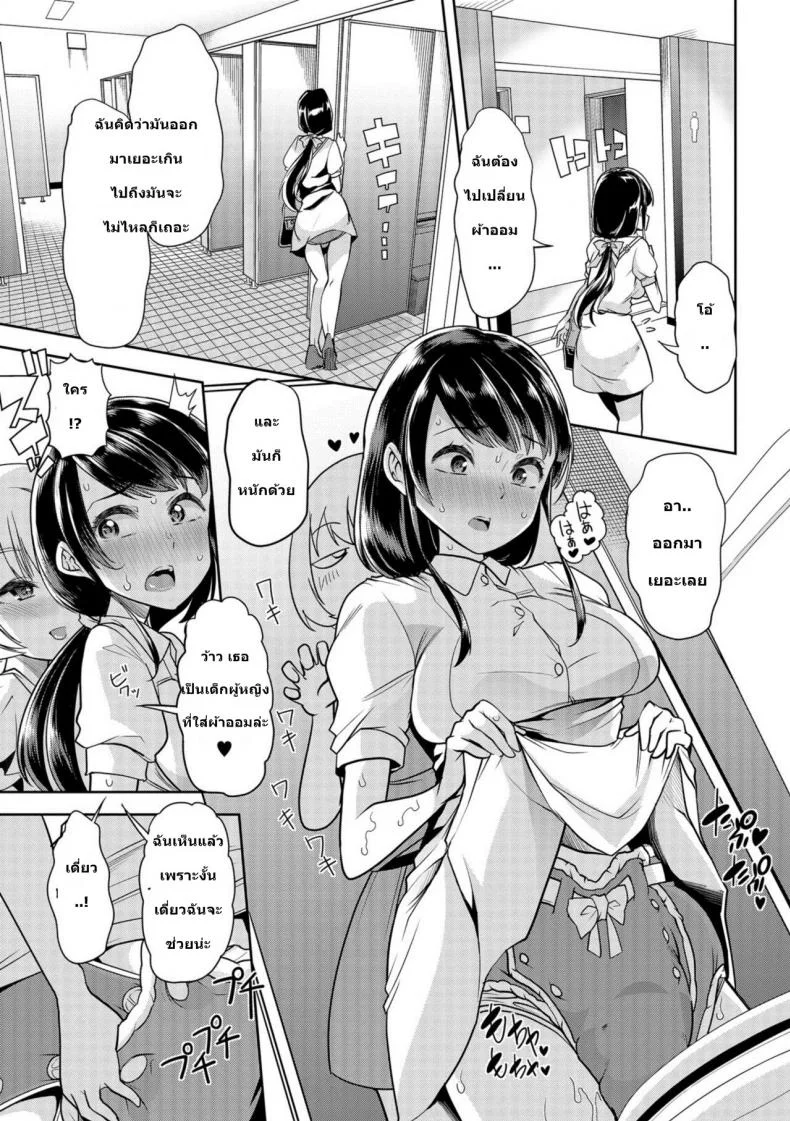 เด็กคือทุกๆ คนถ้ายังจำได้ [Goya] Himitsu no Gyaku Toilet Training (Oshikko ☆ Dechau!!)เด็กคือทุกๆ คนถ้ายังจำได้ 2 หน้า 6