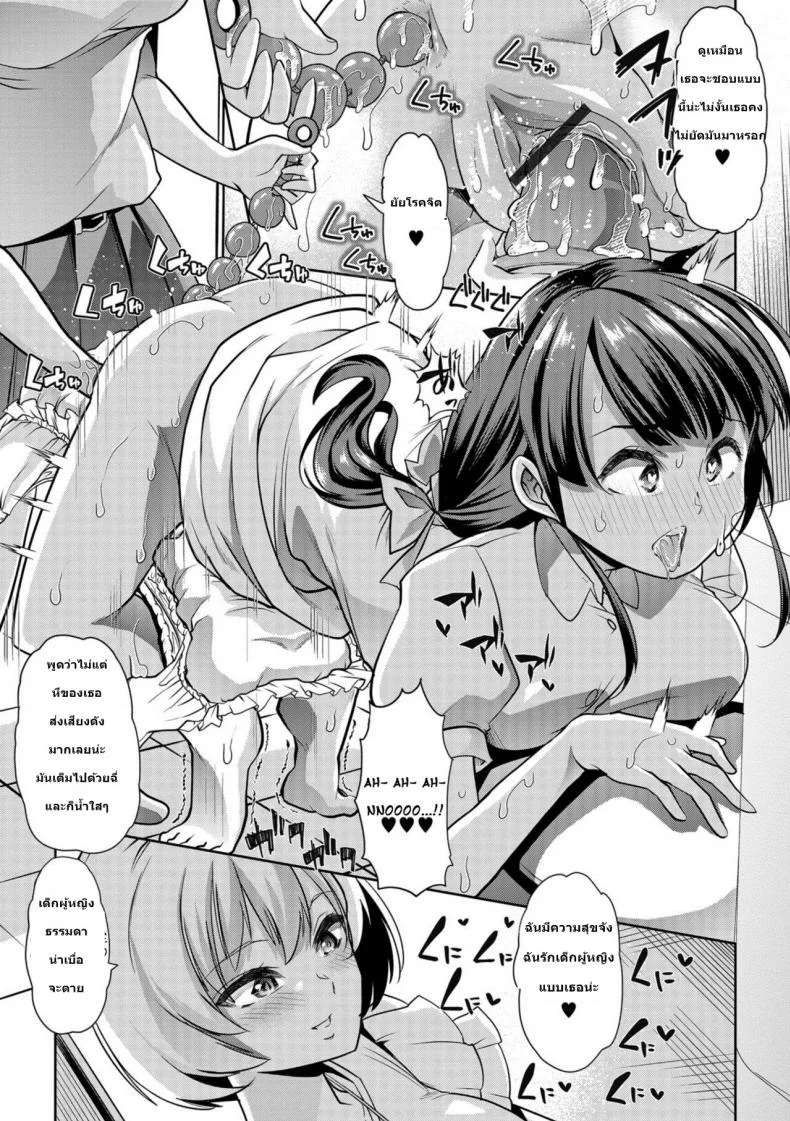 เด็กคือทุกๆ คนถ้ายังจำได้ [Goya] Himitsu no Gyaku Toilet Training (Oshikko ☆ Dechau!!)เด็กคือทุกๆ คนถ้ายังจำได้ 2 หน้า 9