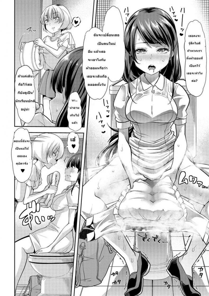 เด็กคือทุกๆ คนถ้ายังจำได้ [Goya] Himitsu no Gyaku Toilet Training (Oshikko ☆ Dechau!!)เด็กคือทุกๆ คนถ้ายังจำได้ 2 หน้า 12