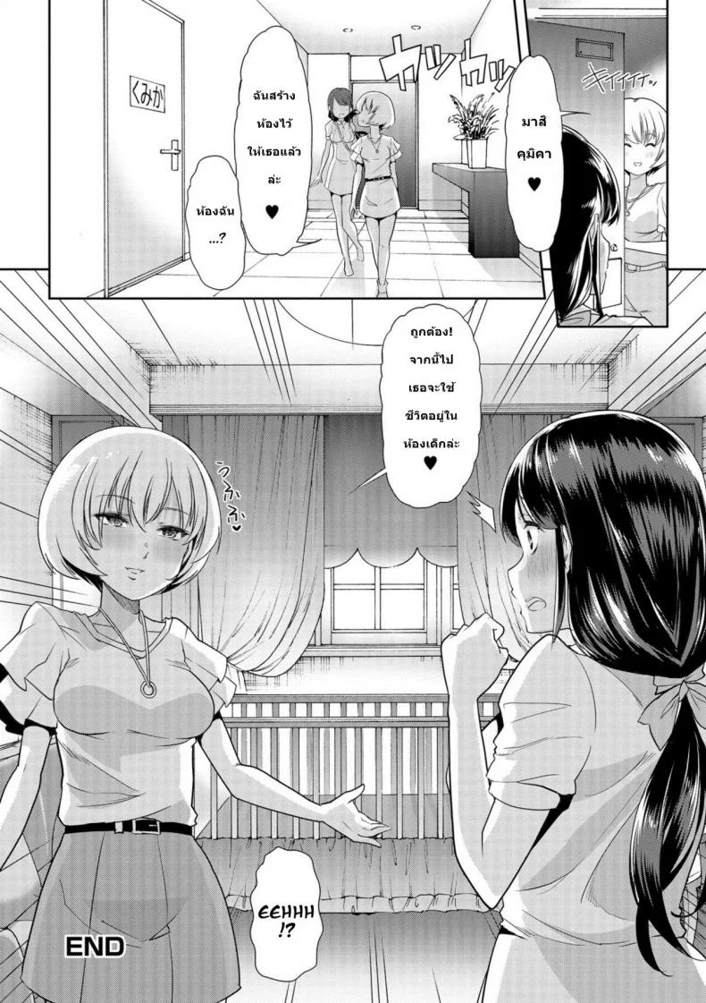 เด็กคือทุกๆ คนถ้ายังจำได้ [Goya] Himitsu no Gyaku Toilet Training (Oshikko ☆ Dechau!!)เด็กคือทุกๆ คนถ้ายังจำได้ 2 หน้า 16