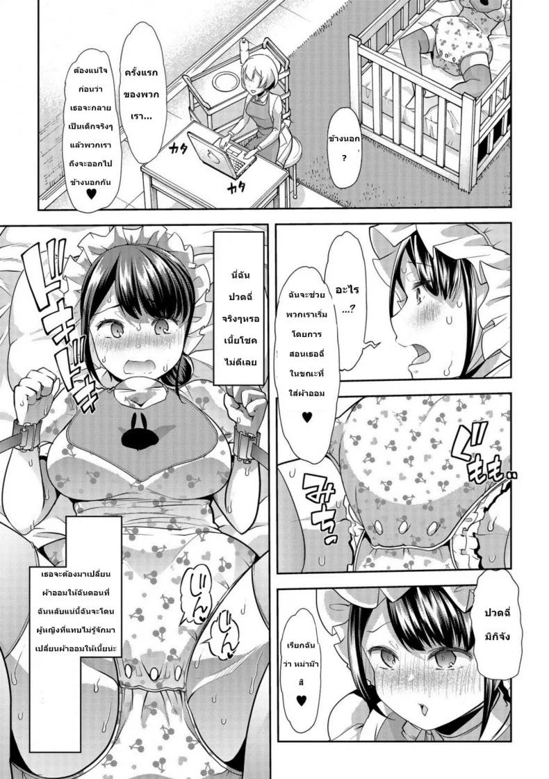 เด็กคือทุกๆ คนถ้ายังจำได้ [Goya] Himitsu no Gyaku Toilet Training (Oshikko ☆ Dechau!!)เด็กคือทุกๆ คนถ้ายังจำได้ 3 หน้า 5