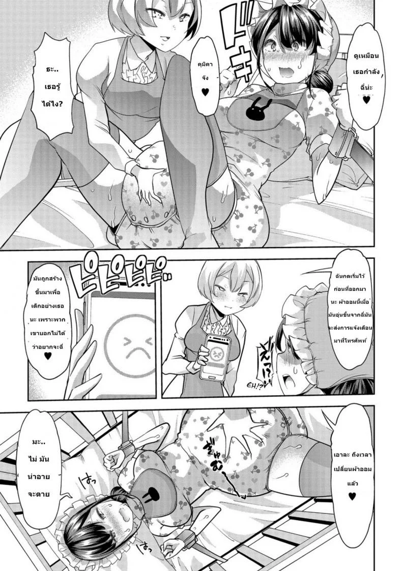 เด็กคือทุกๆ คนถ้ายังจำได้ [Goya] Himitsu no Gyaku Toilet Training (Oshikko ☆ Dechau!!)เด็กคือทุกๆ คนถ้ายังจำได้ 3 หน้า 8