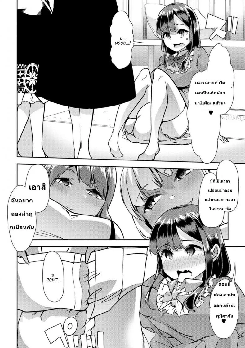 เด็กคือทุกๆ คนถ้ายังจำได้ [Goya] Himitsu no Gyaku Toilet Training (Oshikko ☆ Dechau!!)เด็กคือทุกๆ คนถ้ายังจำได้ 4 หน้า 6
