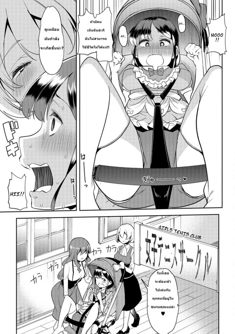 เด็กคือทุกๆ คนถ้ายังจำได้ [Goya] Himitsu no Gyaku Toilet Training (Oshikko ☆ Dechau!!)เด็กคือทุกๆ คนถ้ายังจำได้ 5 หน้า 5