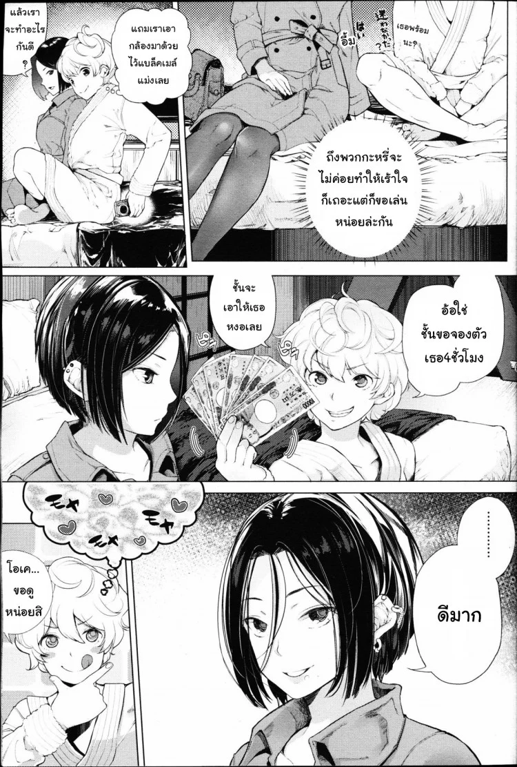 โลกมาโซที่แท้จริง [Parabola] EgoS to M (Girls forM Vol. 09)โลกมาโซที่แท้จริง 1 หน้า 4