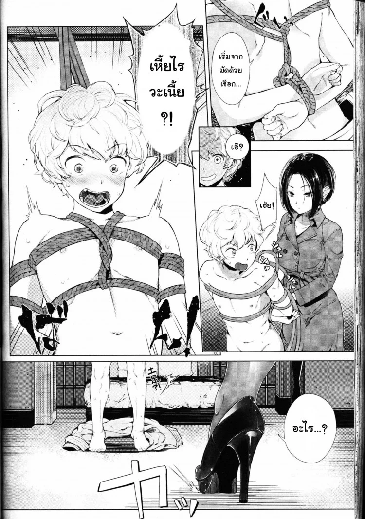 โลกมาโซที่แท้จริง [Parabola] EgoS to M (Girls forM Vol. 09)โลกมาโซที่แท้จริง 1 หน้า 5