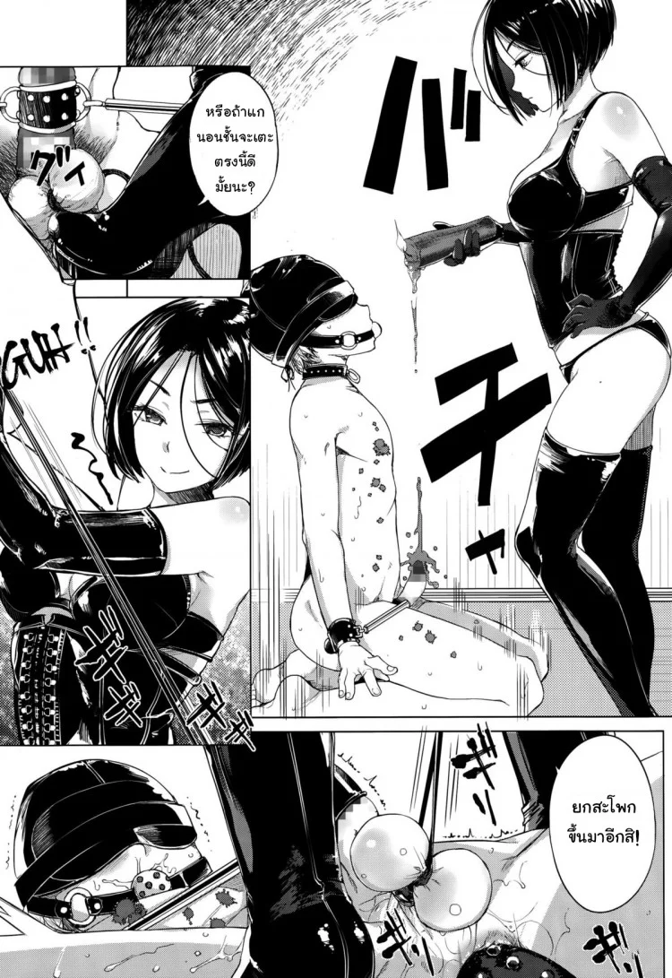 โลกมาโซที่แท้จริง [Parabola] EgoS to M (Girls forM Vol. 09)โลกมาโซที่แท้จริง 2 หน้า 5