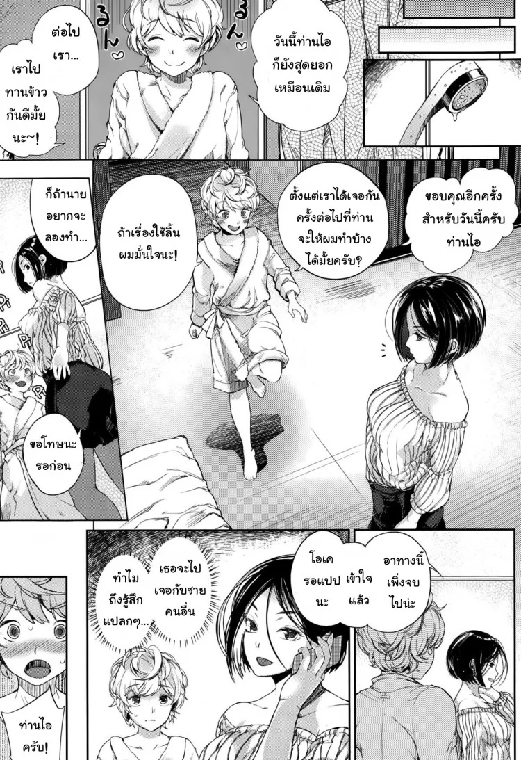 โลกมาโซที่แท้จริง [Parabola] EgoS to M (Girls forM Vol. 09)โลกมาโซที่แท้จริง 2 หน้า 9