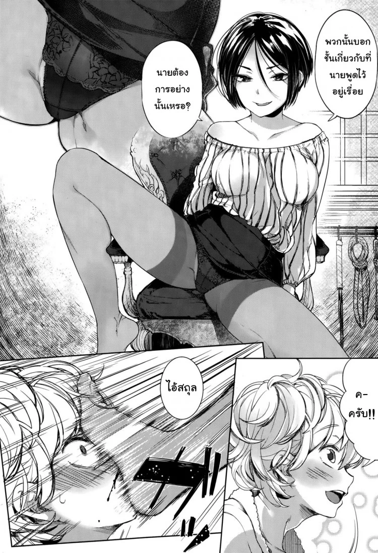 โลกมาโซที่แท้จริง [Parabola] EgoS to M (Girls forM Vol. 09)โลกมาโซที่แท้จริง 2 หน้า 12