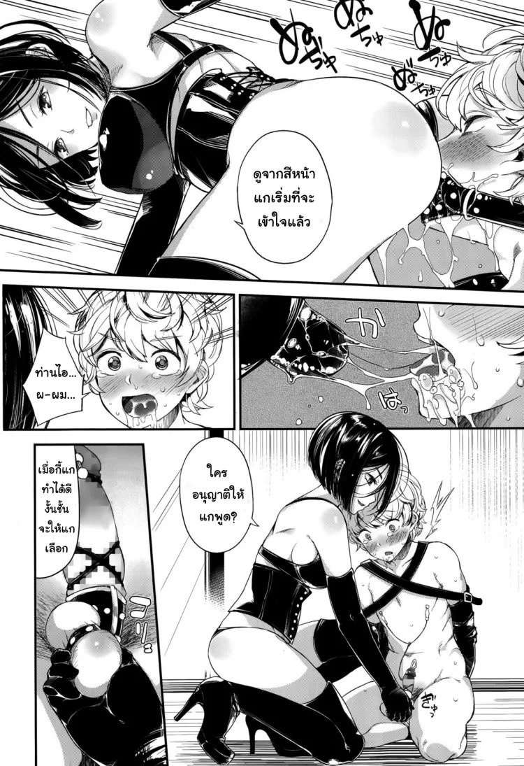 โลกมาโซที่แท้จริง [Parabola] EgoS to M (Girls forM Vol. 09)โลกมาโซที่แท้จริง 2 หน้า 20
