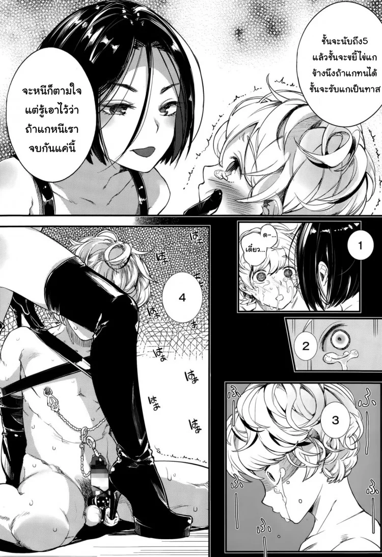 โลกมาโซที่แท้จริง [Parabola] EgoS to M (Girls forM Vol. 09)โลกมาโซที่แท้จริง 2 หน้า 21