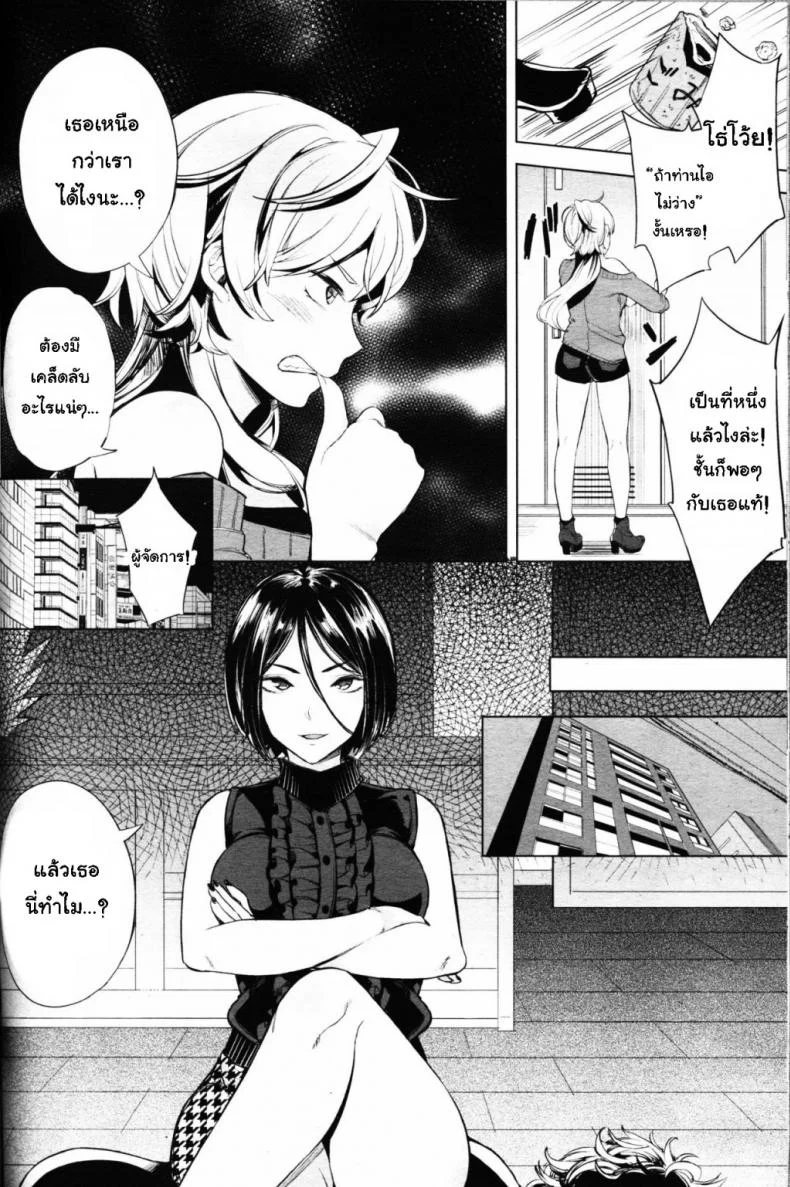 โลกมาโซที่แท้จริง [Parabola] EgoS to M (Girls forM Vol. 09)โลกมาโซที่แท้จริง 3 หน้า 8