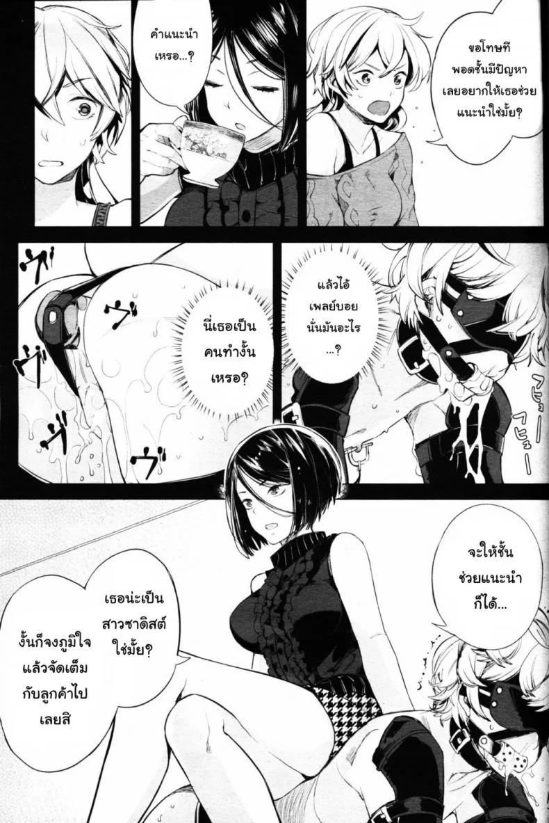 โลกมาโซที่แท้จริง [Parabola] EgoS to M (Girls forM Vol. 09)โลกมาโซที่แท้จริง 3 หน้า 9