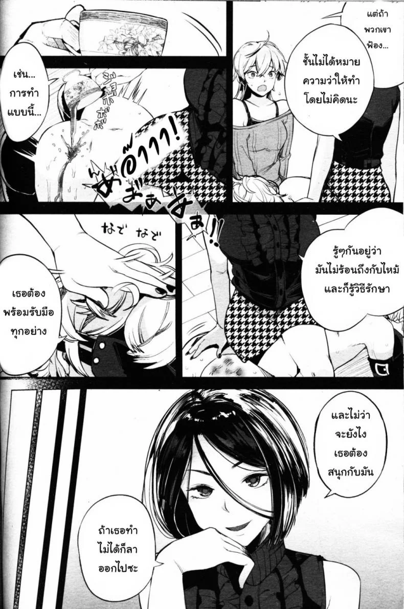 โลกมาโซที่แท้จริง [Parabola] EgoS to M (Girls forM Vol. 09)โลกมาโซที่แท้จริง 3 หน้า 10