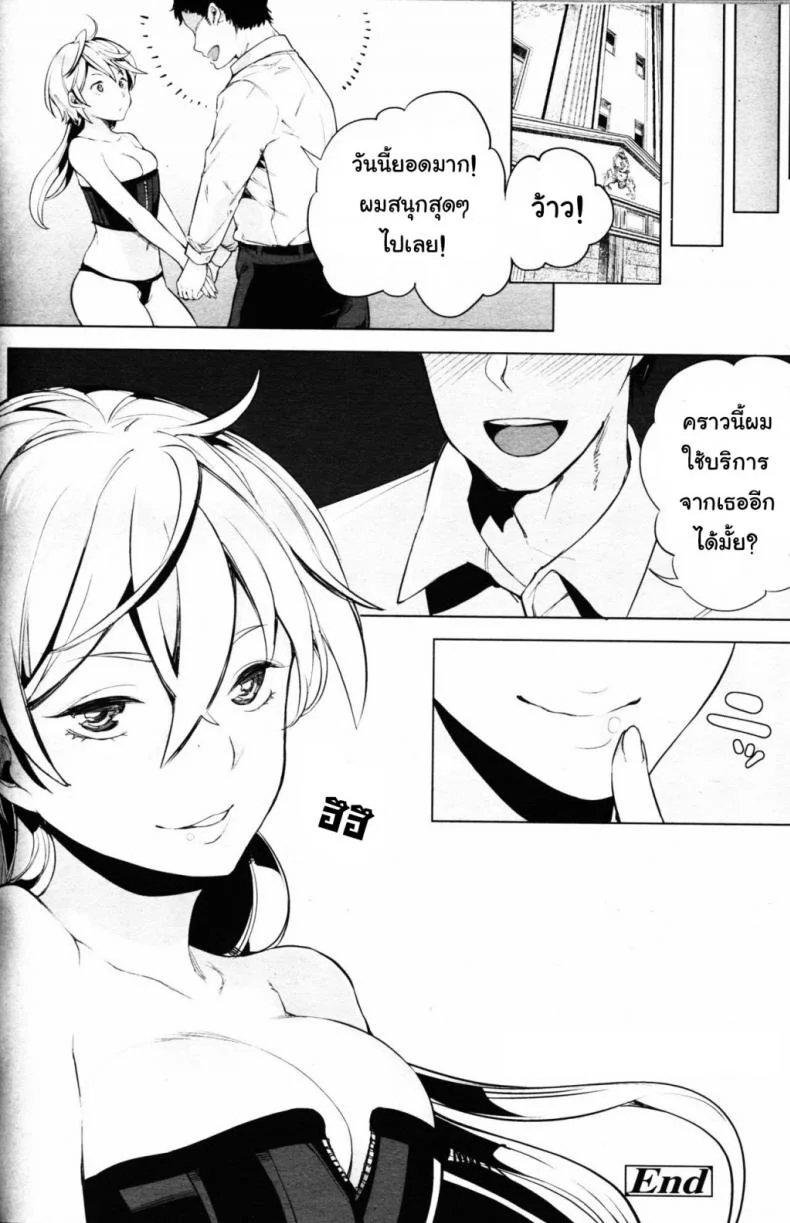 โลกมาโซที่แท้จริง [Parabola] EgoS to M (Girls forM Vol. 09)โลกมาโซที่แท้จริง 3 หน้า 20