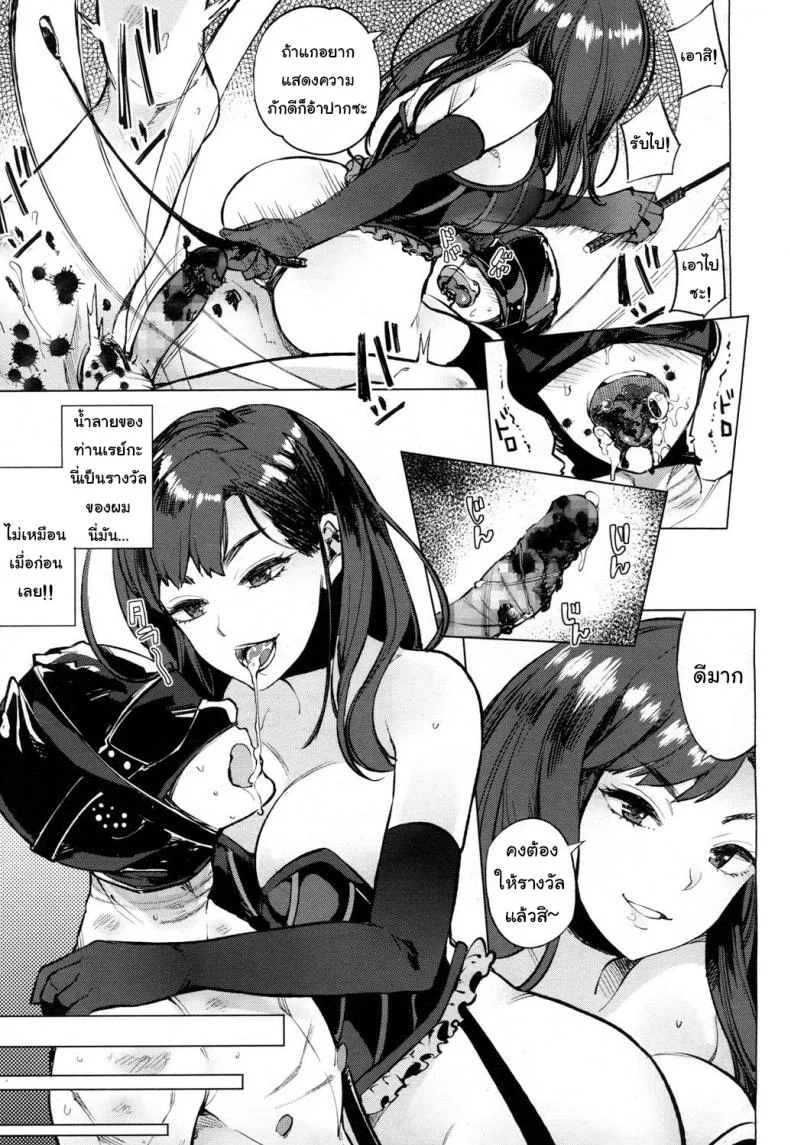 โลกมาโซที่แท้จริง [Parabola] EgoS to M (Girls forM Vol. 09)โลกมาโซที่แท้จริง 4 หน้า 7