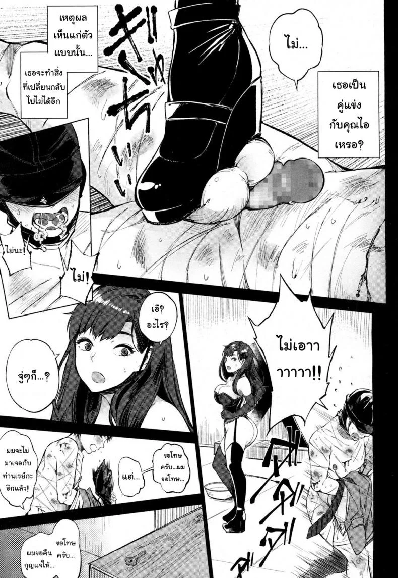 โลกมาโซที่แท้จริง [Parabola] EgoS to M (Girls forM Vol. 09)โลกมาโซที่แท้จริง 4 หน้า 9