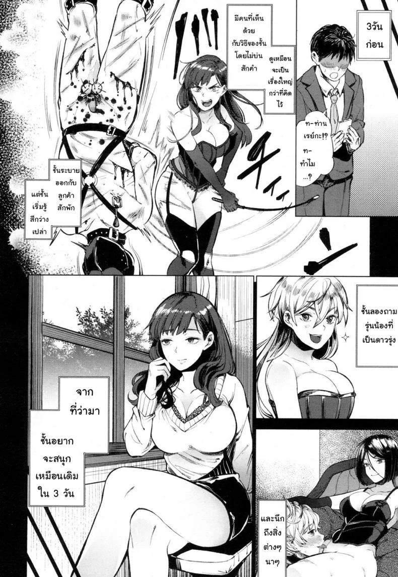 โลกมาโซที่แท้จริง [Parabola] EgoS to M (Girls forM Vol. 09)โลกมาโซที่แท้จริง 4 หน้า 10