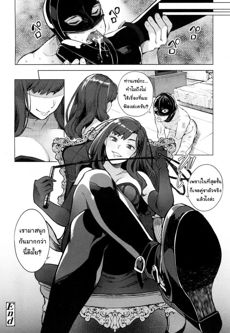 โลกมาโซที่แท้จริง [Parabola] EgoS to M (Girls forM Vol. 09)โลกมาโซที่แท้จริง 4 หน้า 20