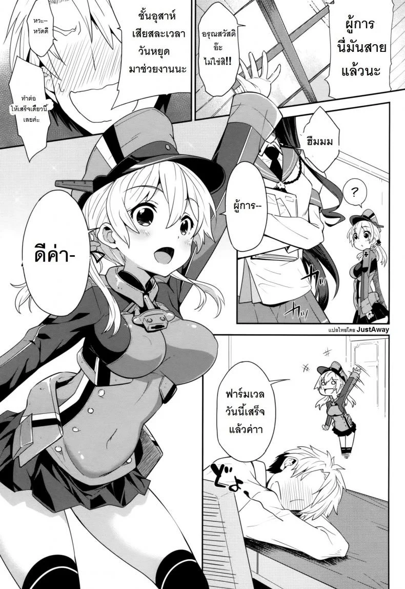 อยากมีเธออยู่เคียงข้าง [Parin to Wareru (Neyonsan)] Teitoku o Dame ni Suru Prinz Eugen หน้า 4