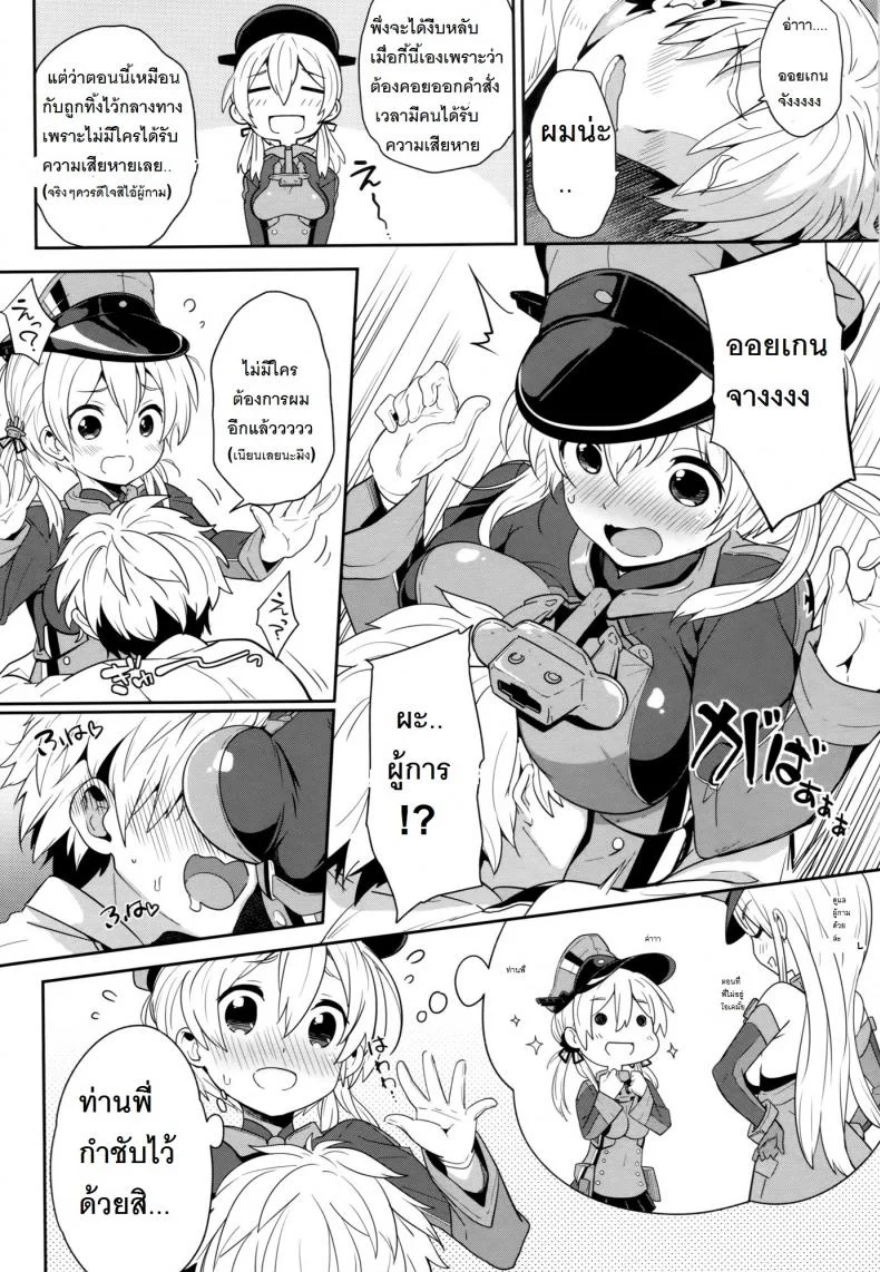 อยากมีเธออยู่เคียงข้าง [Parin to Wareru (Neyonsan)] Teitoku o Dame ni Suru Prinz Eugen หน้า 5