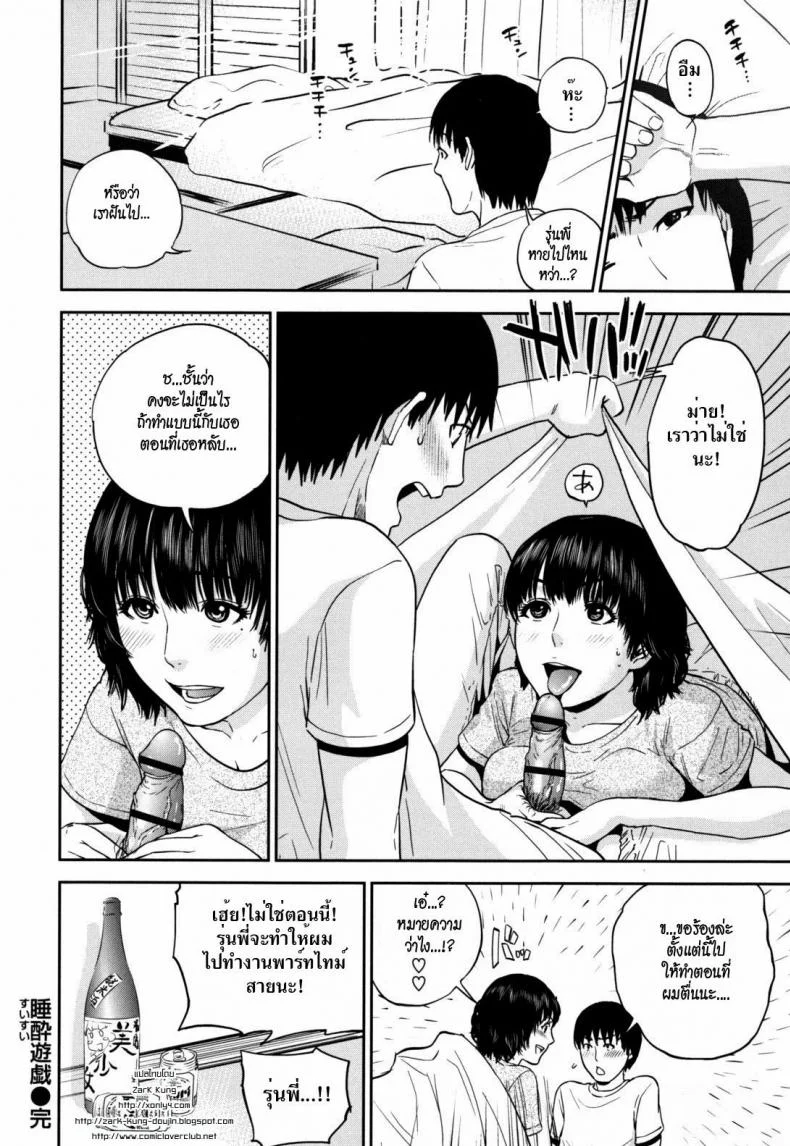 เหตุผลที่ชั้นอยากให้นายเมา Passed Out Drunk Game หน้า 20
