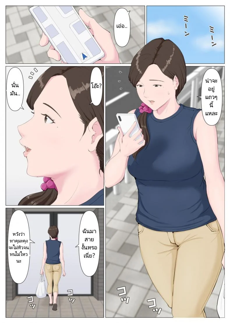 คุณแม่เลี้ยง 2 [Horsetail] Haha ni nita Hito Kouhen A Motherly Woman Part Two หน้า 4