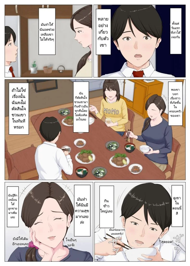 คุณแม่เลี้ยง 2 [Horsetail] Haha ni nita Hito Kouhen A Motherly Woman Part Two หน้า 34